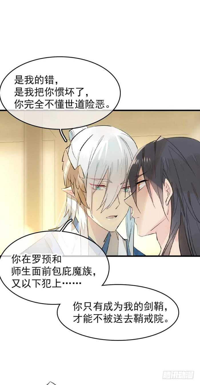 师父又在撩我（燎刃）韩漫全集-94 捆绑与逼迫无删减无遮挡章节图片 