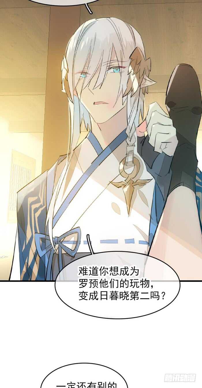 师父又在撩我（燎刃）韩漫全集-94 捆绑与逼迫无删减无遮挡章节图片 