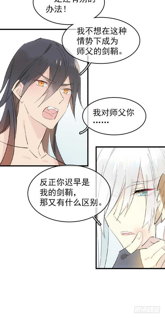 师父又在撩我（燎刃）韩漫全集-94 捆绑与逼迫无删减无遮挡章节图片 