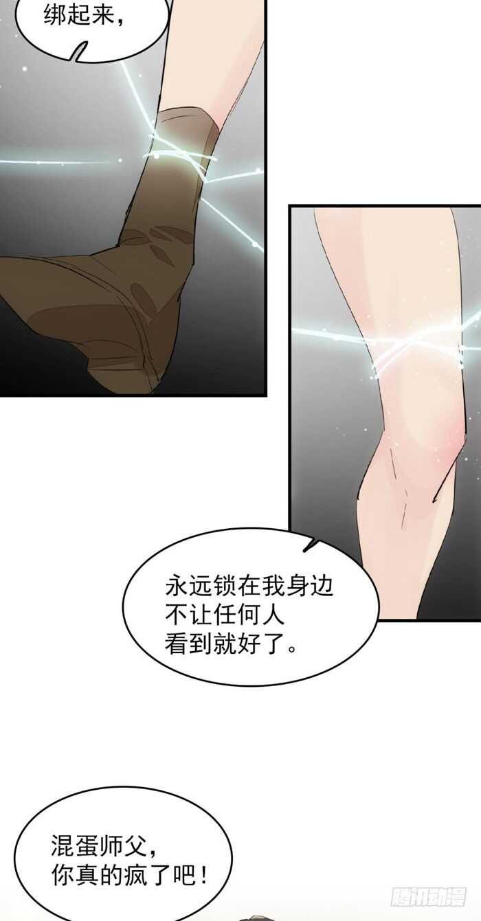 师父又在撩我（燎刃）韩漫全集-94 捆绑与逼迫无删减无遮挡章节图片 