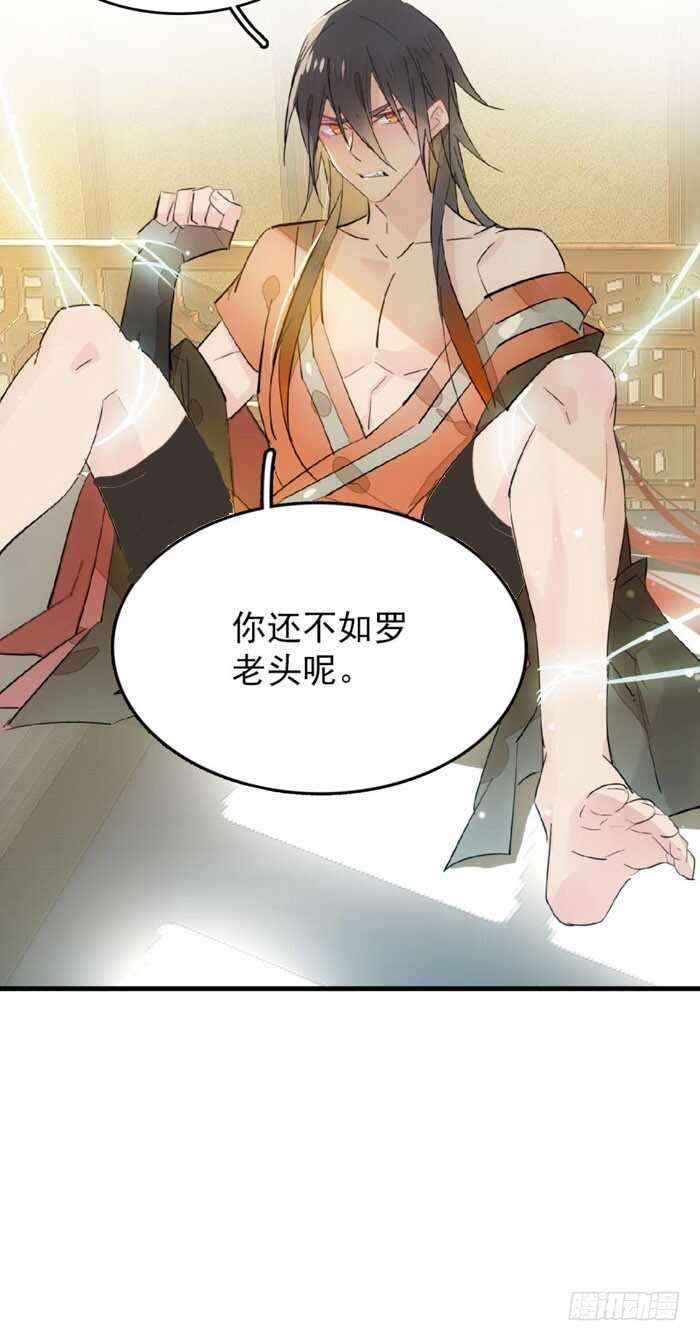 师父又在撩我（燎刃）韩漫全集-94 捆绑与逼迫无删减无遮挡章节图片 