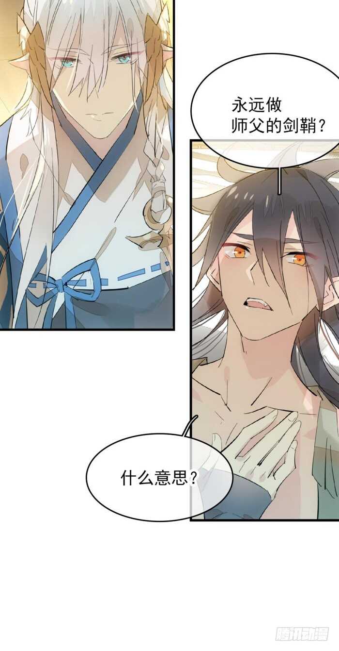 师父又在撩我（燎刃）韩漫全集-94 捆绑与逼迫无删减无遮挡章节图片 