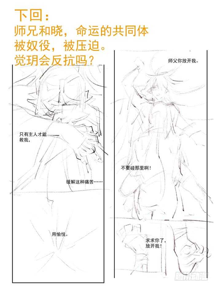 师父又在撩我（燎刃）韩漫全集-94 捆绑与逼迫无删减无遮挡章节图片 