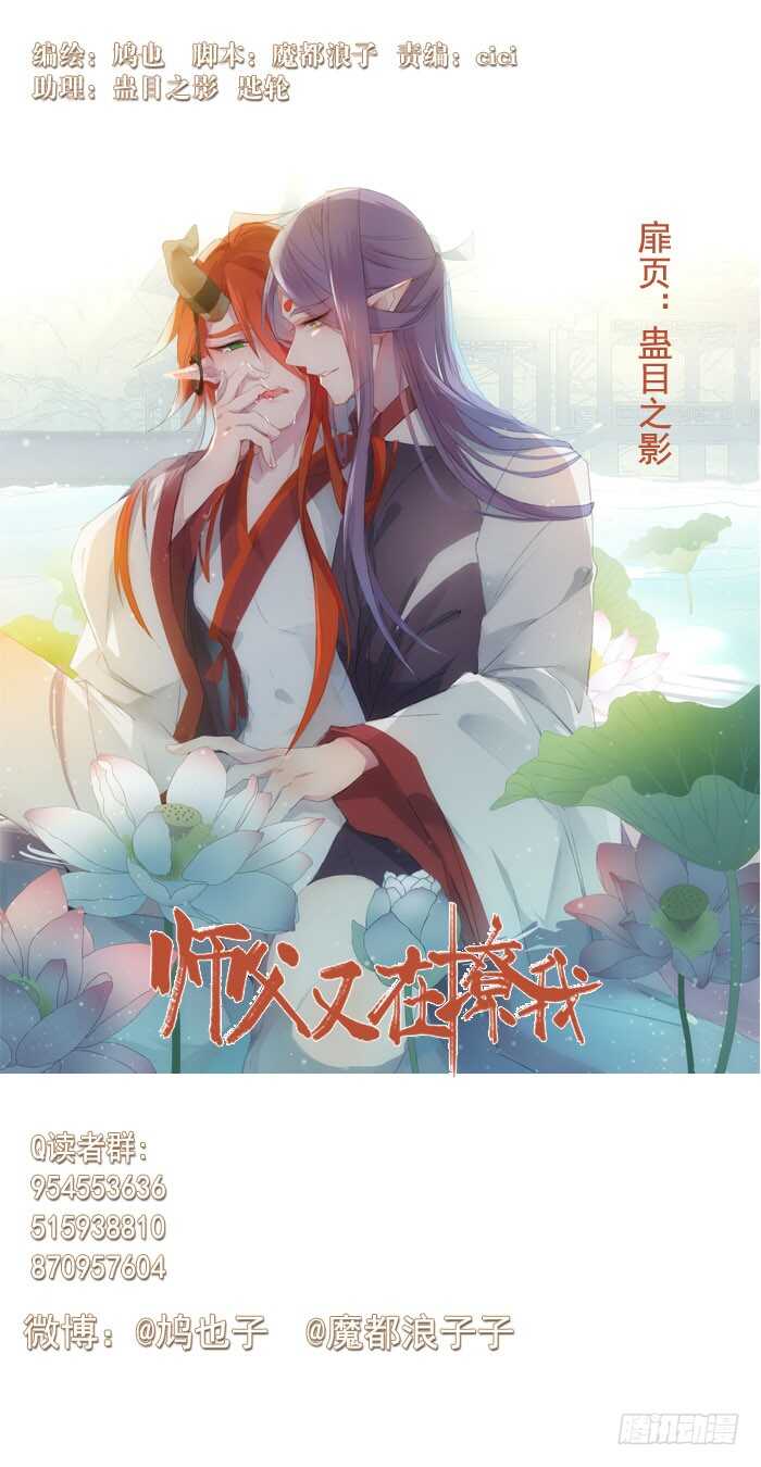 师父又在撩我（燎刃）韩漫全集-94 捆绑与逼迫无删减无遮挡章节图片 