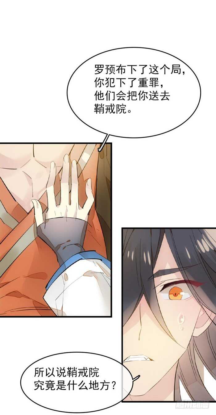 师父又在撩我（燎刃）韩漫全集-94 捆绑与逼迫无删减无遮挡章节图片 