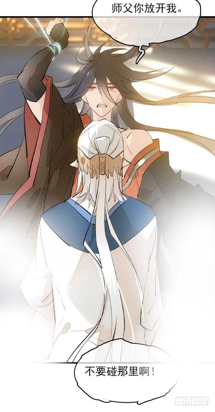 师父又在撩我（燎刃）韩漫全集-95 日暮晓色无删减无遮挡章节图片 