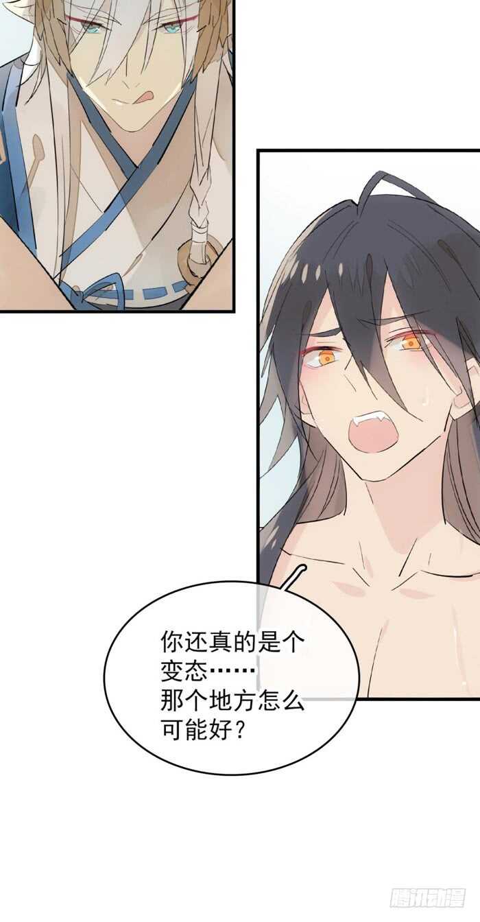 师父又在撩我（燎刃）韩漫全集-96 觉玥薄荷味无删减无遮挡章节图片 