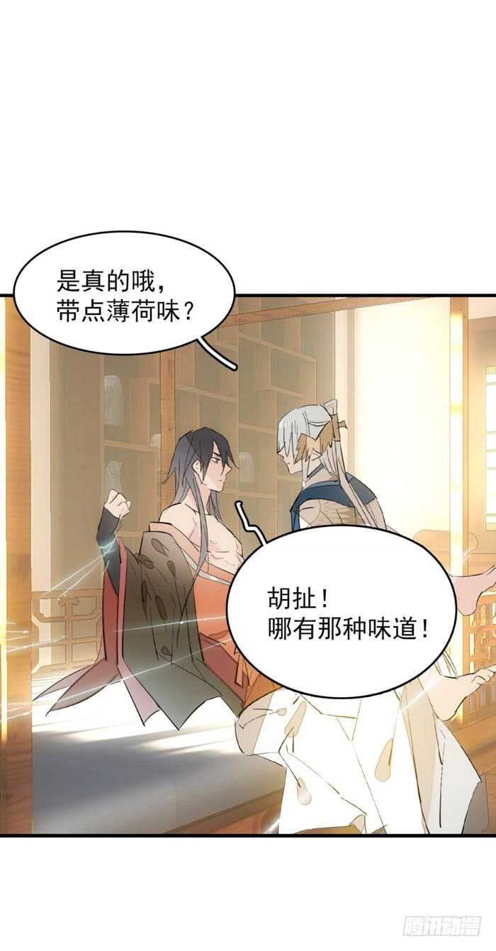 师父又在撩我（燎刃）韩漫全集-96 觉玥薄荷味无删减无遮挡章节图片 