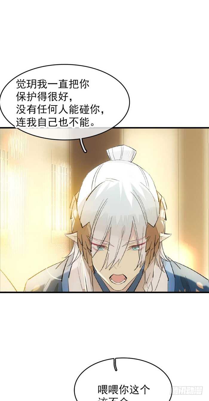 师父又在撩我（燎刃）韩漫全集-96 觉玥薄荷味无删减无遮挡章节图片 