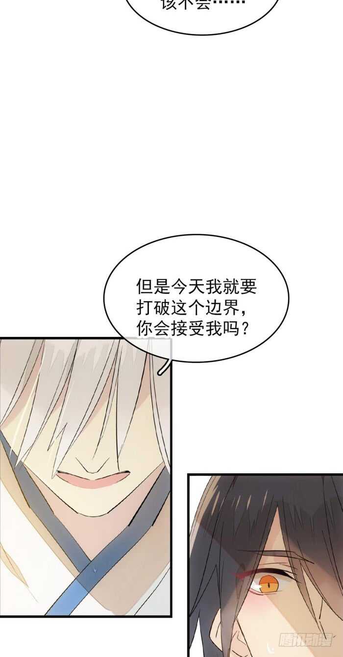 师父又在撩我（燎刃）韩漫全集-96 觉玥薄荷味无删减无遮挡章节图片 