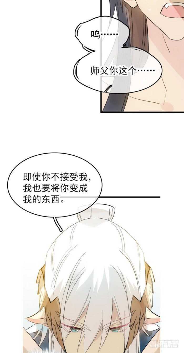 师父又在撩我（燎刃）韩漫全集-96 觉玥薄荷味无删减无遮挡章节图片 