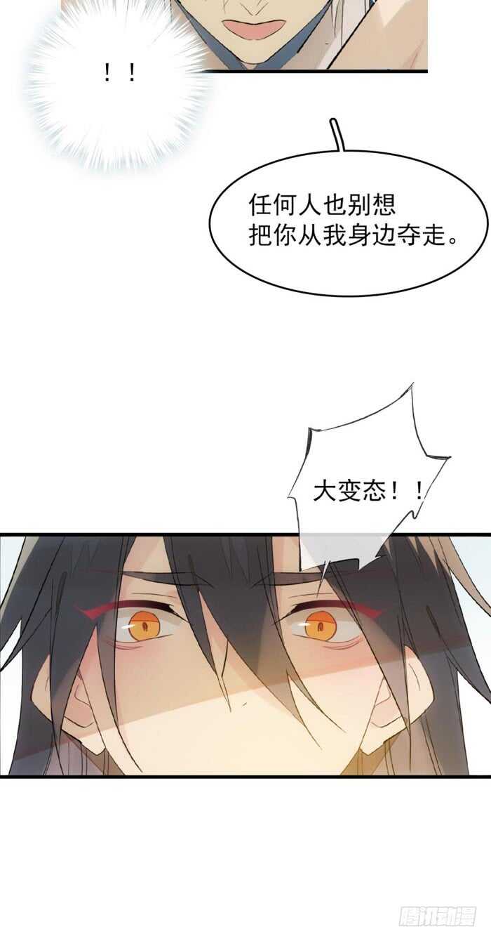 师父又在撩我（燎刃）韩漫全集-96 觉玥薄荷味无删减无遮挡章节图片 