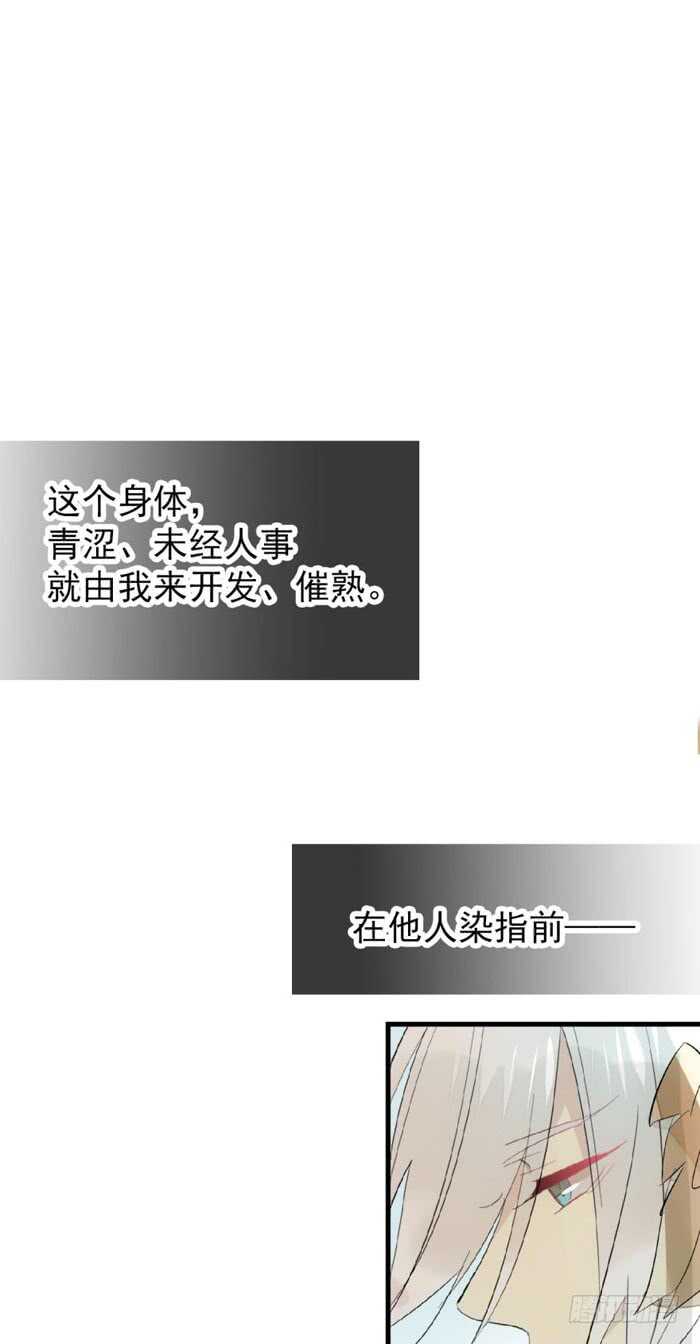 师父又在撩我（燎刃）韩漫全集-96 觉玥薄荷味无删减无遮挡章节图片 
