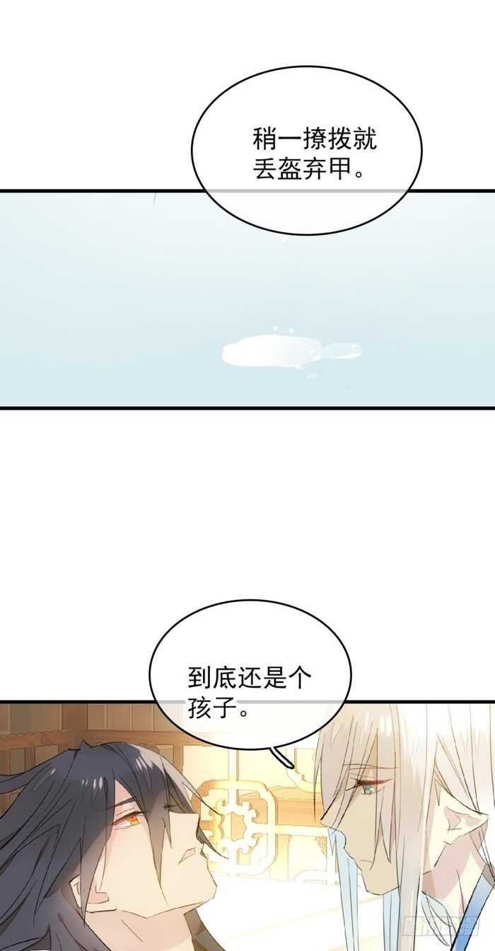 师父又在撩我（燎刃）韩漫全集-96 觉玥薄荷味无删减无遮挡章节图片 