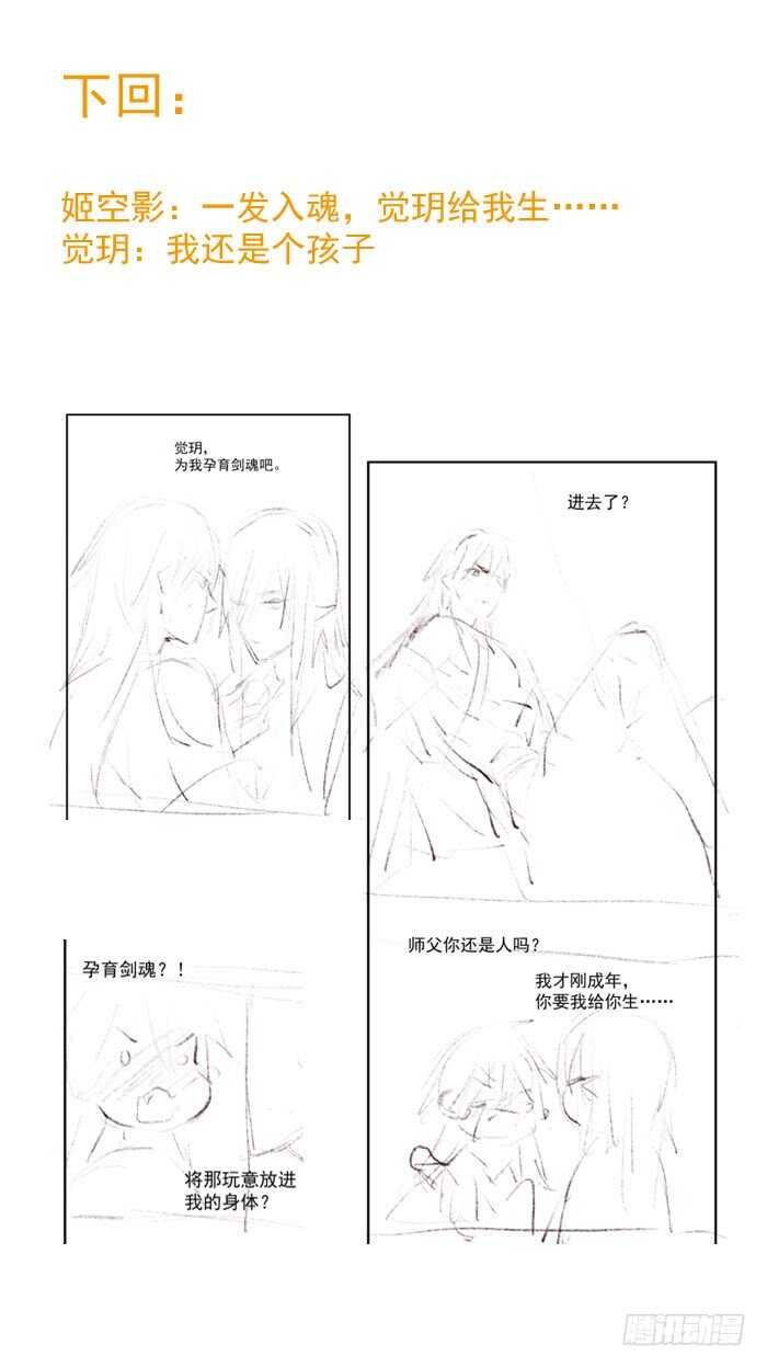 师父又在撩我（燎刃）韩漫全集-96 觉玥薄荷味无删减无遮挡章节图片 