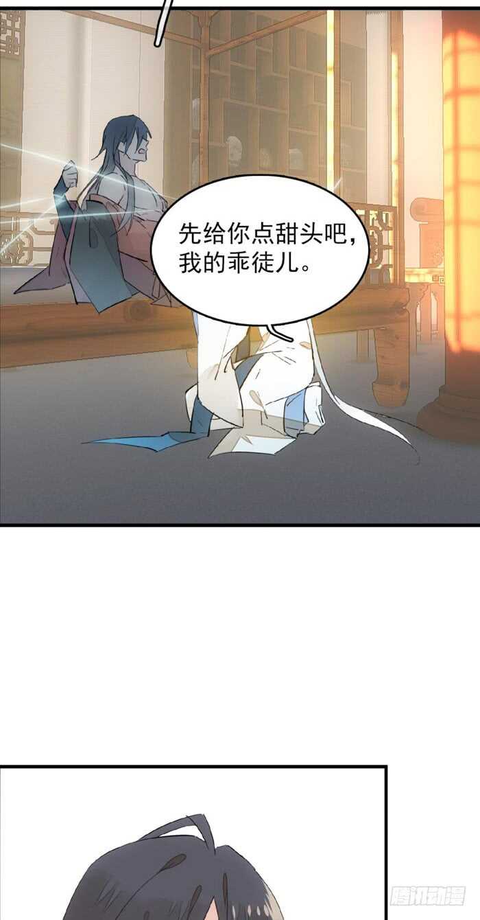 师父又在撩我（燎刃）韩漫全集-96 觉玥薄荷味无删减无遮挡章节图片 