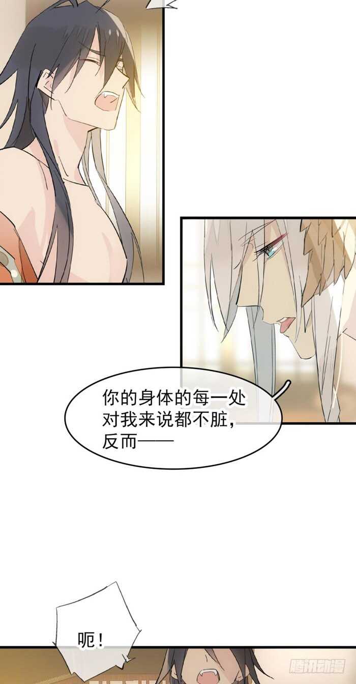师父又在撩我（燎刃）韩漫全集-96 觉玥薄荷味无删减无遮挡章节图片 