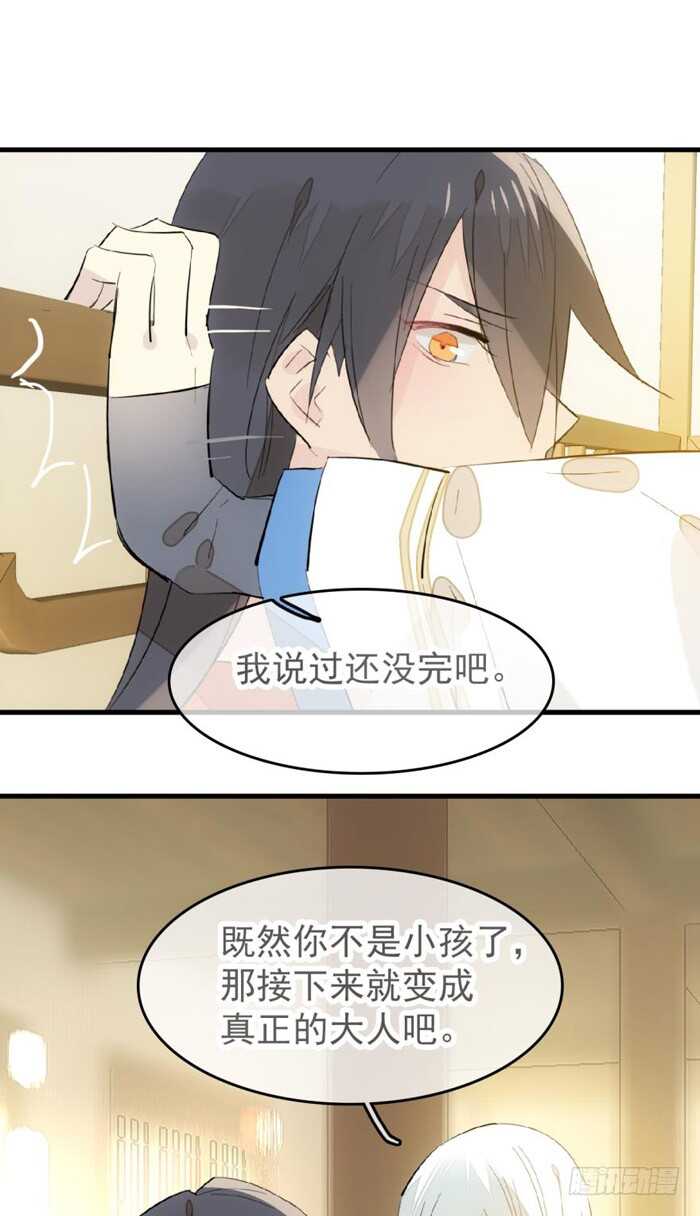 师父又在撩我（燎刃）韩漫全集-97 孕育剑魂无删减无遮挡章节图片 