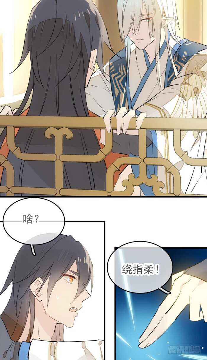 师父又在撩我（燎刃）韩漫全集-97 孕育剑魂无删减无遮挡章节图片 