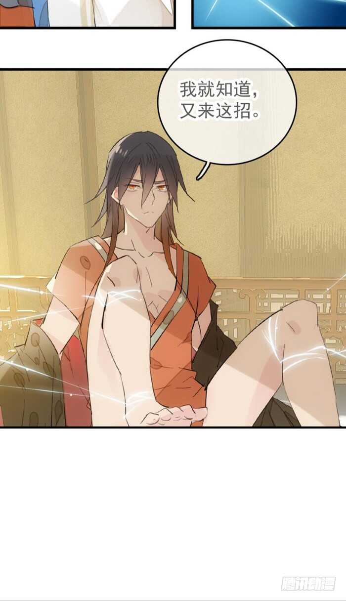 师父又在撩我（燎刃）韩漫全集-97 孕育剑魂无删减无遮挡章节图片 