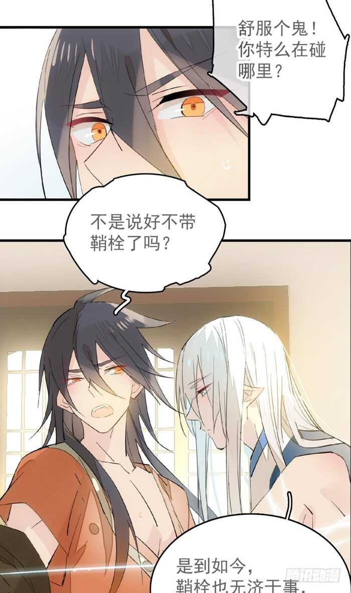 师父又在撩我（燎刃）韩漫全集-97 孕育剑魂无删减无遮挡章节图片 