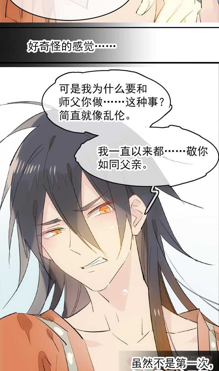 师父又在撩我（燎刃）韩漫全集-97 孕育剑魂无删减无遮挡章节图片 