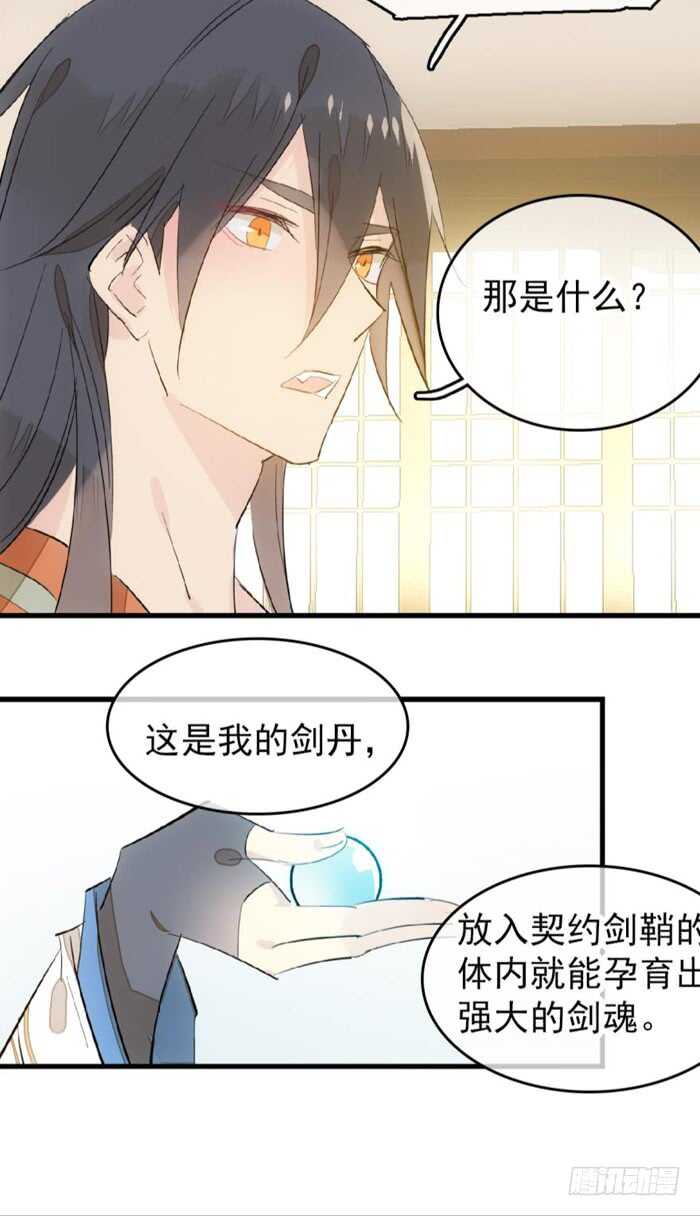 师父又在撩我（燎刃）韩漫全集-97 孕育剑魂无删减无遮挡章节图片 