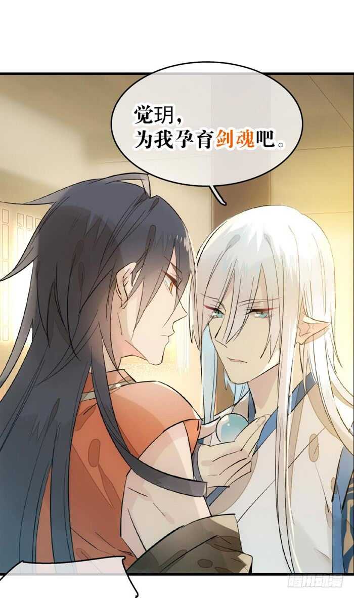 师父又在撩我（燎刃）韩漫全集-97 孕育剑魂无删减无遮挡章节图片 