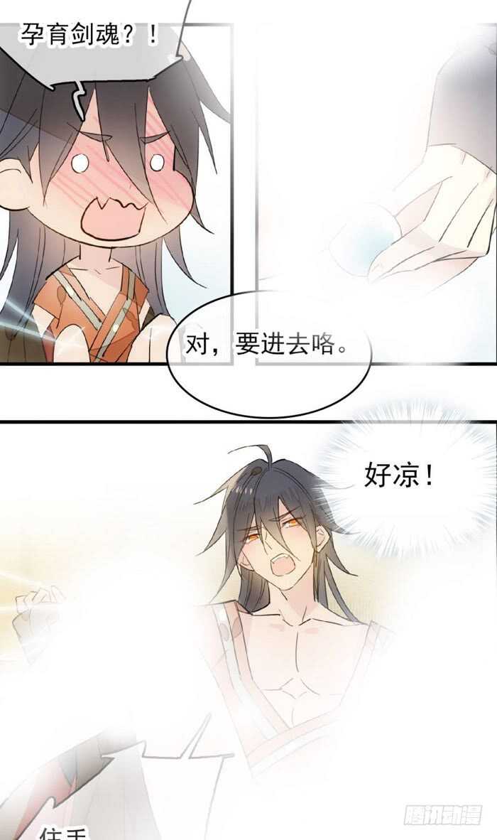 师父又在撩我（燎刃）韩漫全集-97 孕育剑魂无删减无遮挡章节图片 