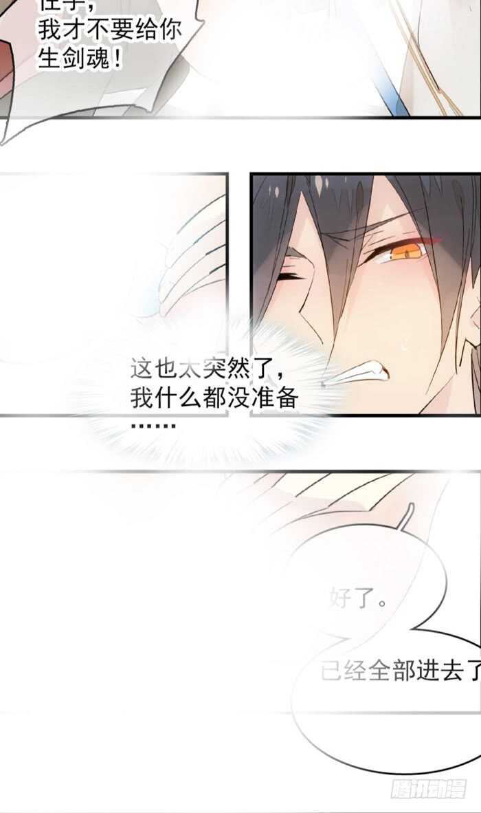 师父又在撩我（燎刃）韩漫全集-97 孕育剑魂无删减无遮挡章节图片 