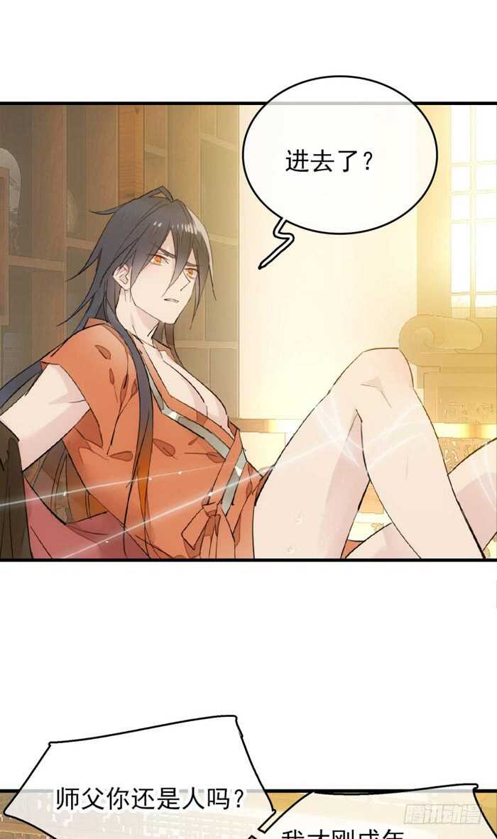 师父又在撩我（燎刃）韩漫全集-97 孕育剑魂无删减无遮挡章节图片 