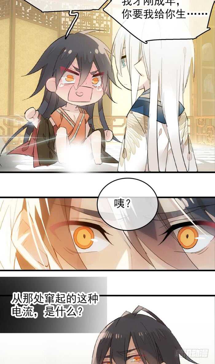 师父又在撩我（燎刃）韩漫全集-97 孕育剑魂无删减无遮挡章节图片 