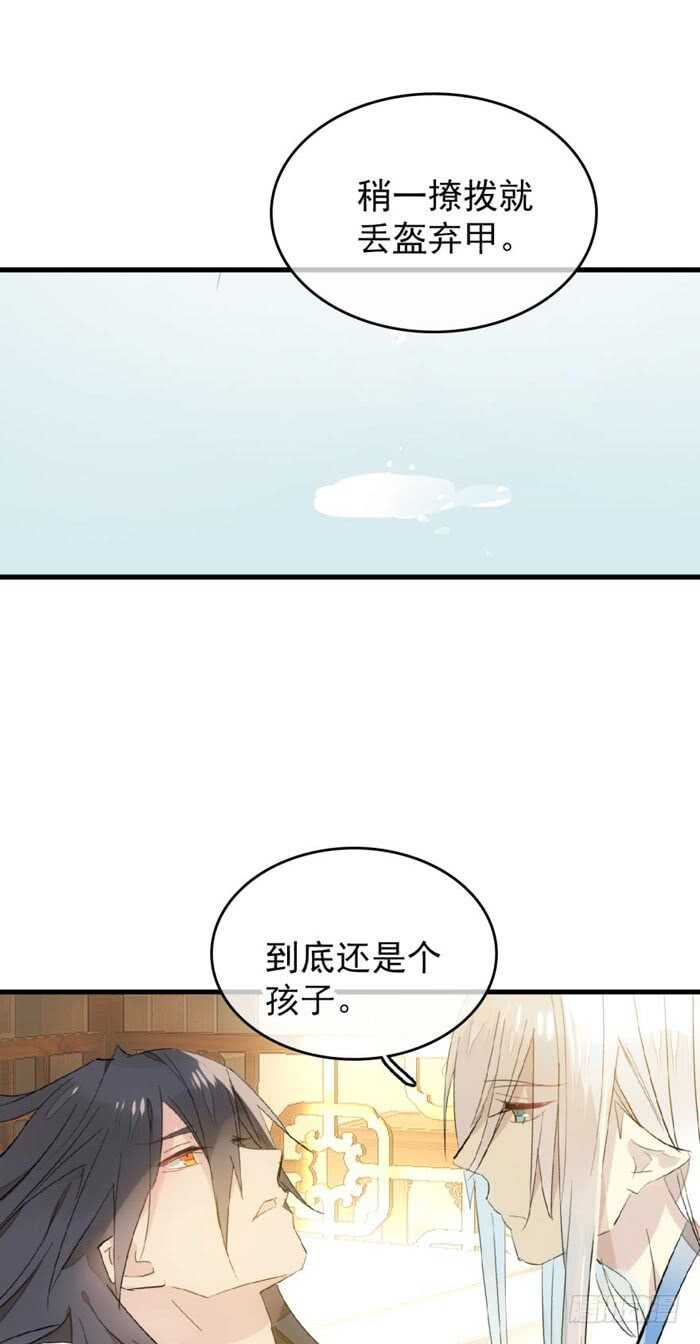 师父又在撩我（燎刃）韩漫全集-97 孕育剑魂无删减无遮挡章节图片 