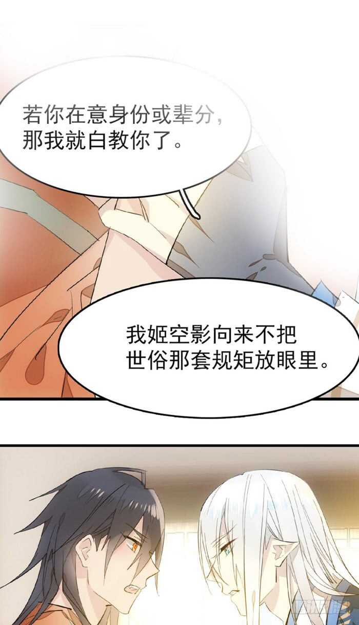 师父又在撩我（燎刃）韩漫全集-97 孕育剑魂无删减无遮挡章节图片 