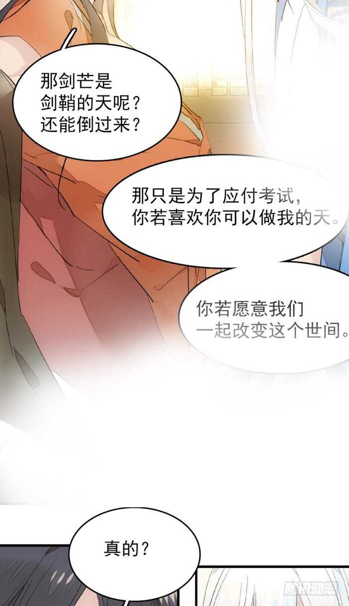 师父又在撩我（燎刃）韩漫全集-97 孕育剑魂无删减无遮挡章节图片 