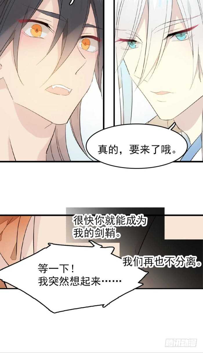 师父又在撩我（燎刃）韩漫全集-97 孕育剑魂无删减无遮挡章节图片 