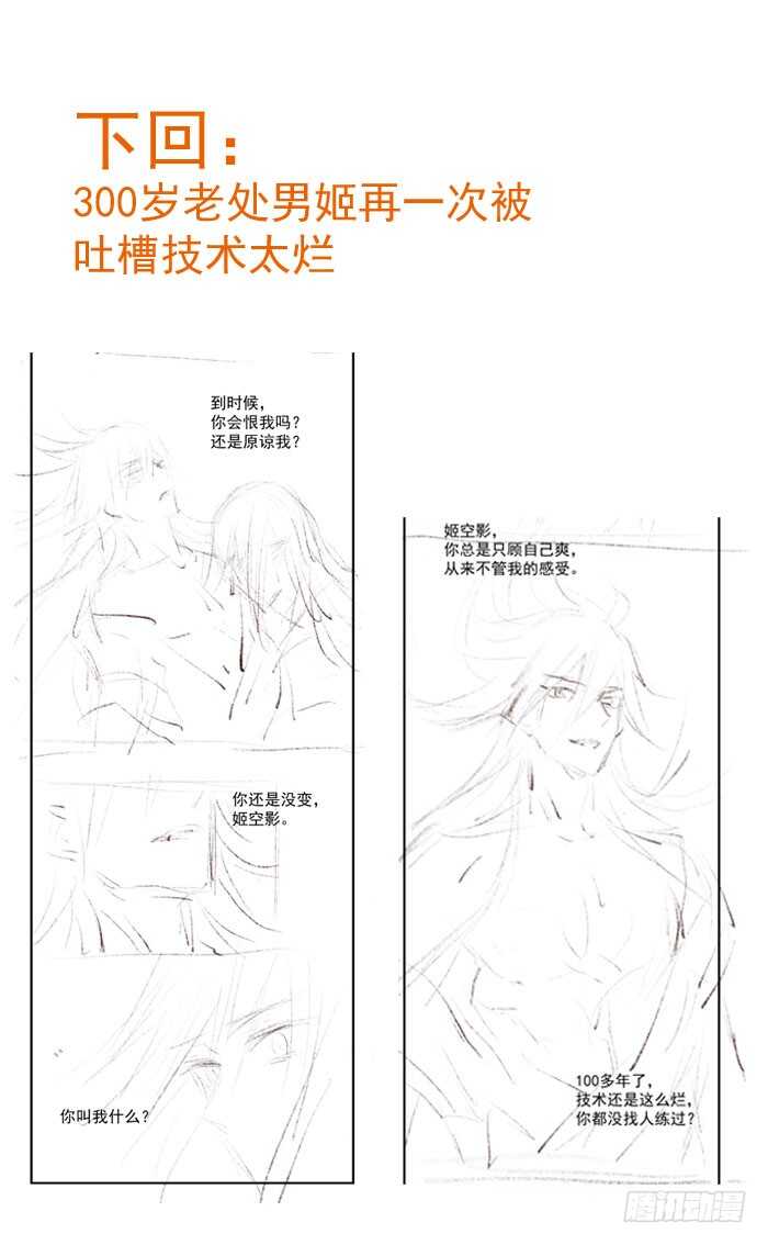 师父又在撩我（燎刃）韩漫全集-97 孕育剑魂无删减无遮挡章节图片 