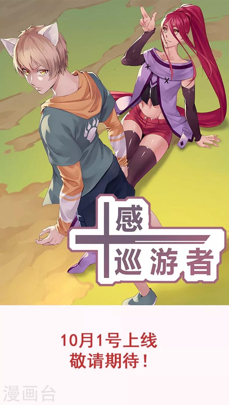 十感巡游者韩漫全集-预告无删减无遮挡章节图片 