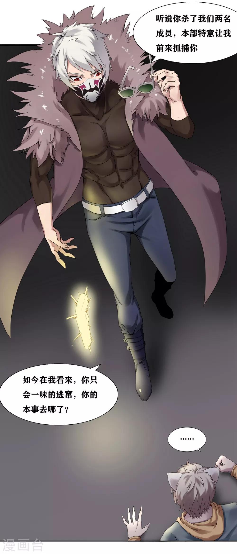 十感巡游者韩漫全集-第1话无删减无遮挡章节图片 