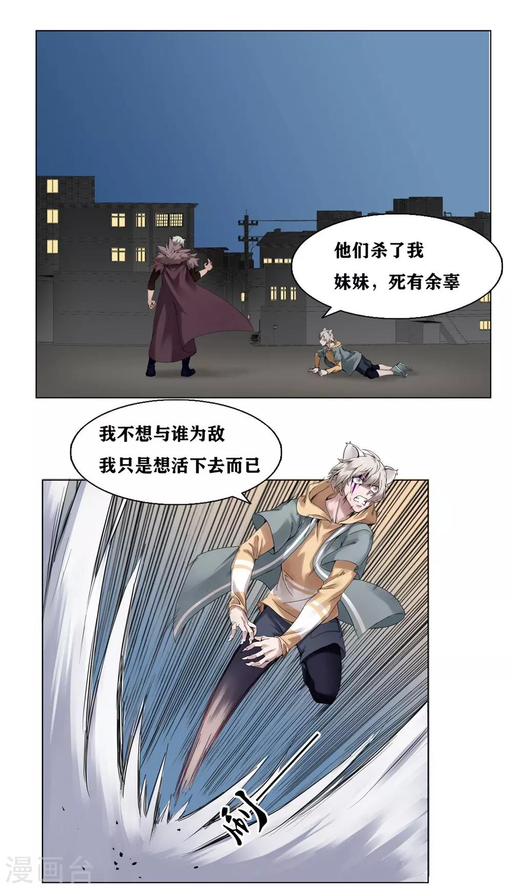 十感巡游者韩漫全集-第1话无删减无遮挡章节图片 