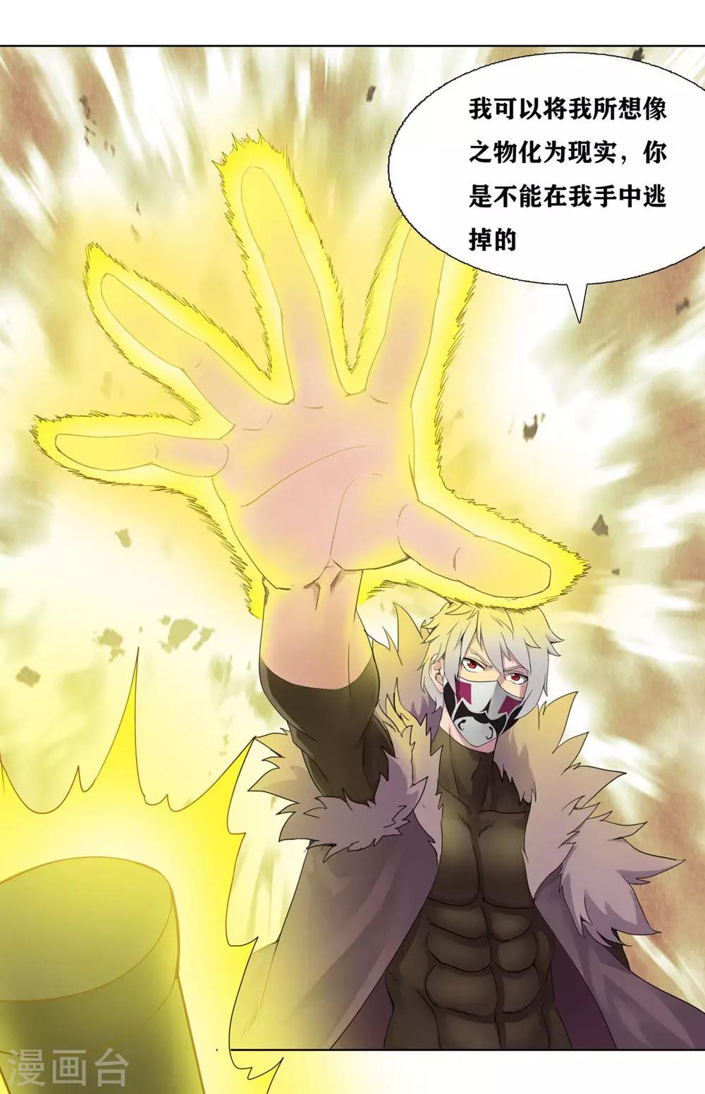 十感巡游者韩漫全集-第1话无删减无遮挡章节图片 