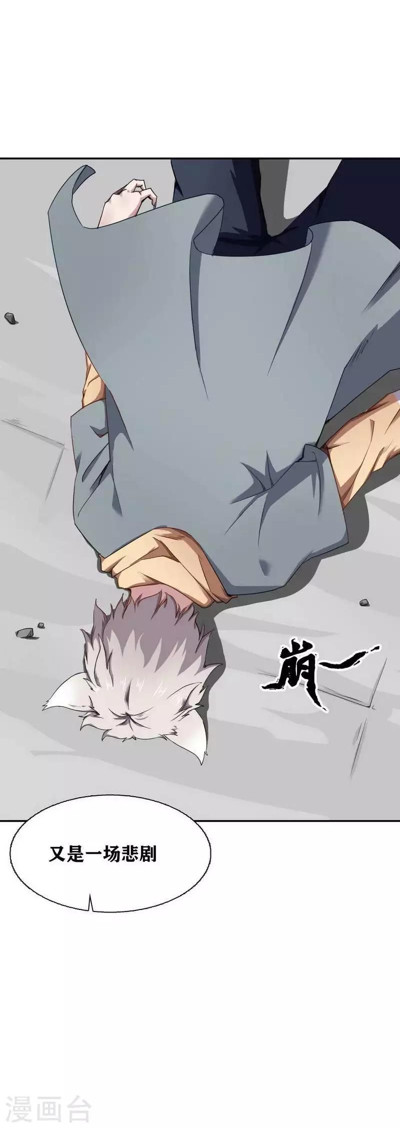 十感巡游者韩漫全集-第11话无删减无遮挡章节图片 