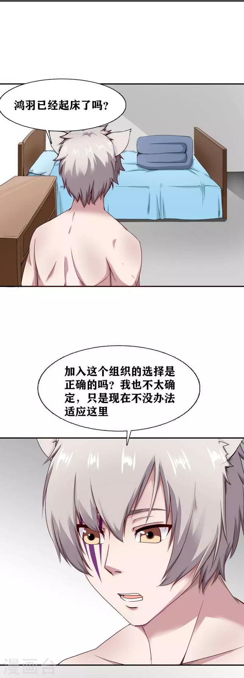 十感巡游者韩漫全集-第11话无删减无遮挡章节图片 