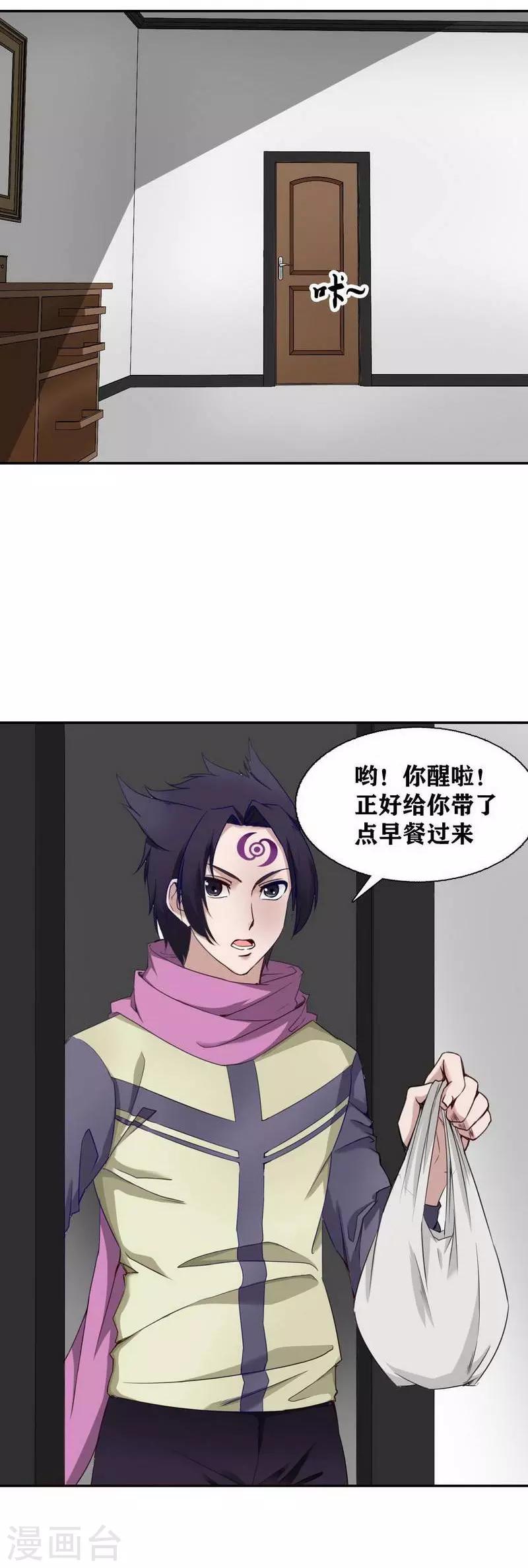 十感巡游者韩漫全集-第11话无删减无遮挡章节图片 