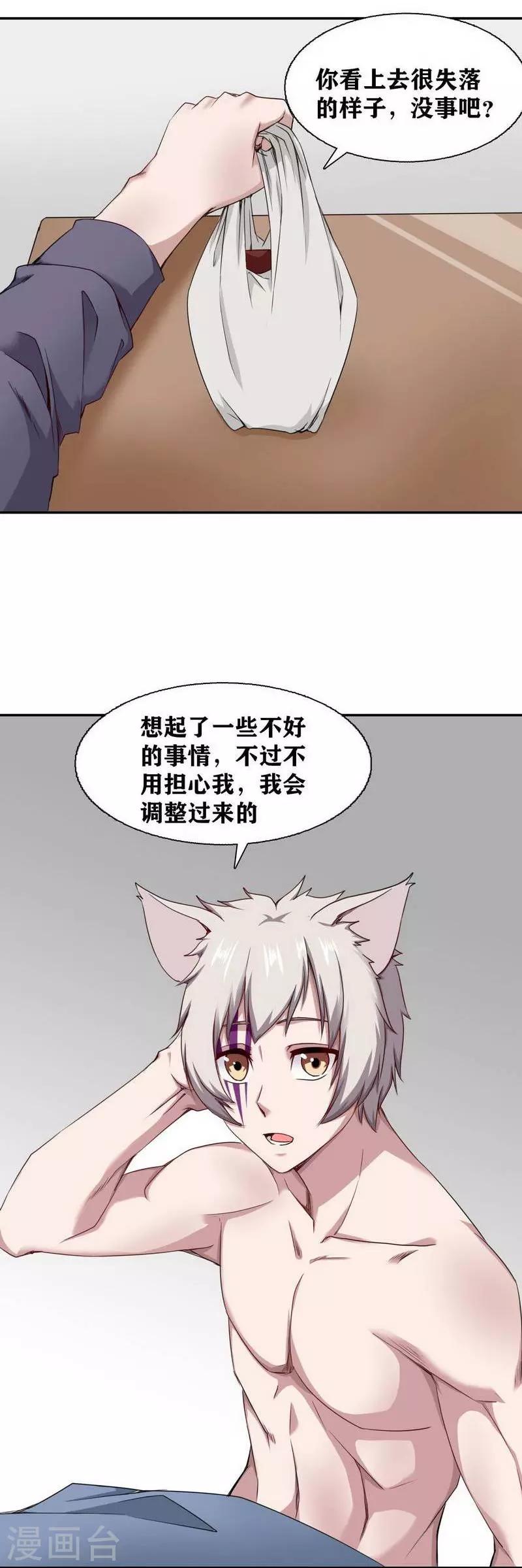 十感巡游者韩漫全集-第11话无删减无遮挡章节图片 