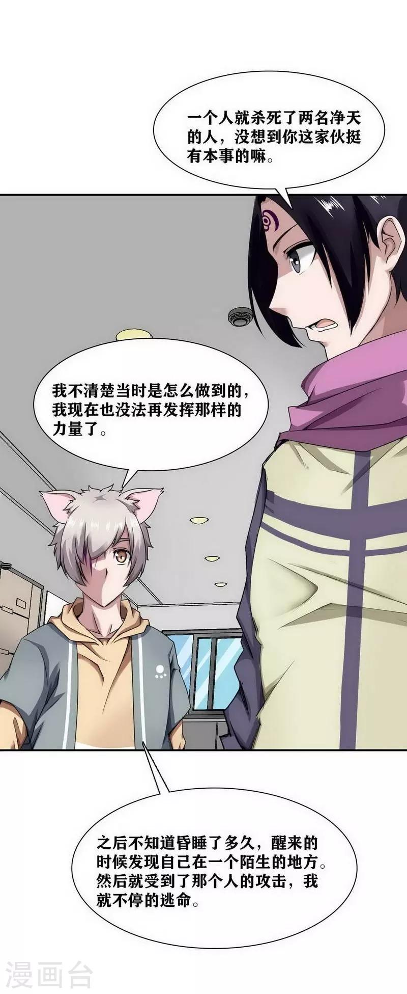 十感巡游者韩漫全集-第13话无删减无遮挡章节图片 