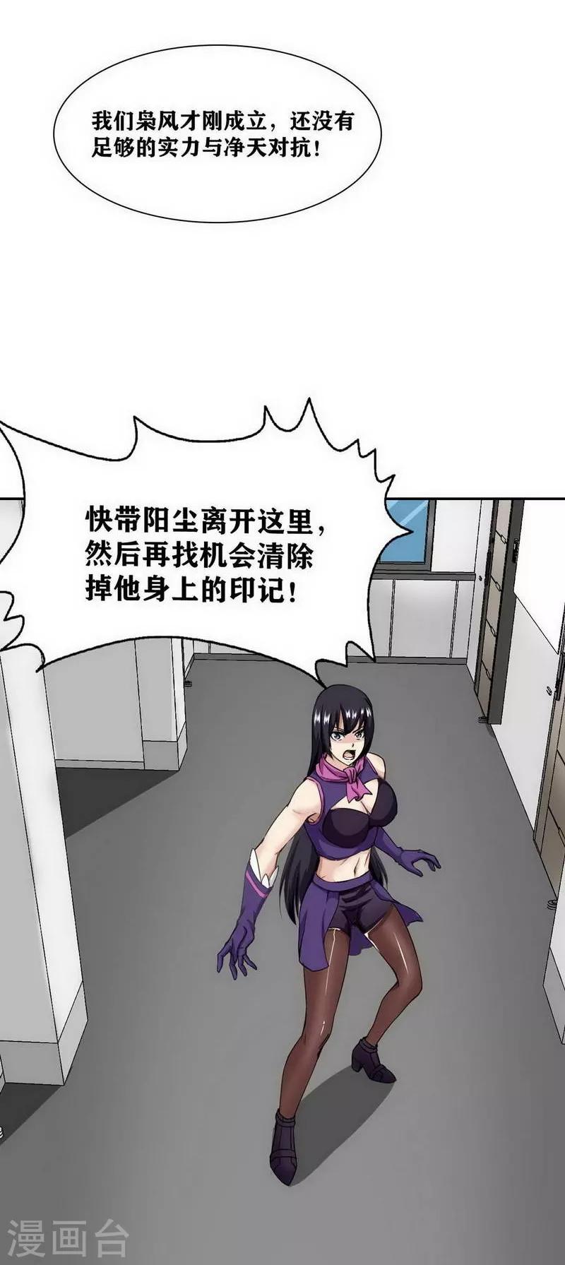 十感巡游者韩漫全集-第13话无删减无遮挡章节图片 