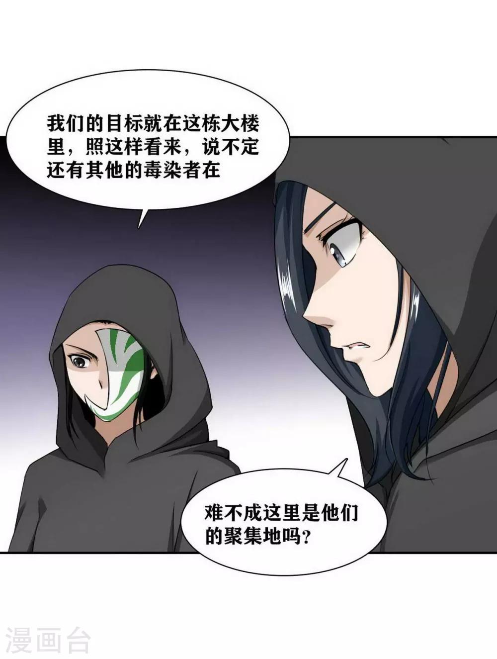 十感巡游者韩漫全集-第14话无删减无遮挡章节图片 
