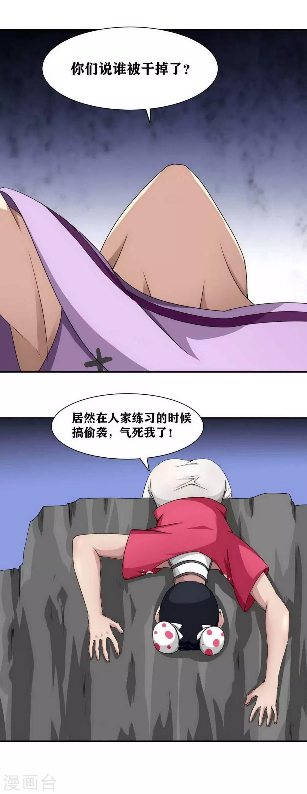 十感巡游者韩漫全集-第14话无删减无遮挡章节图片 