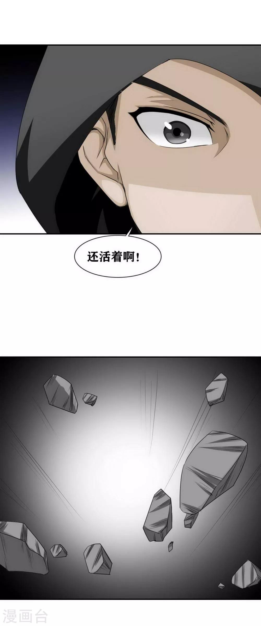 十感巡游者韩漫全集-第14话无删减无遮挡章节图片 